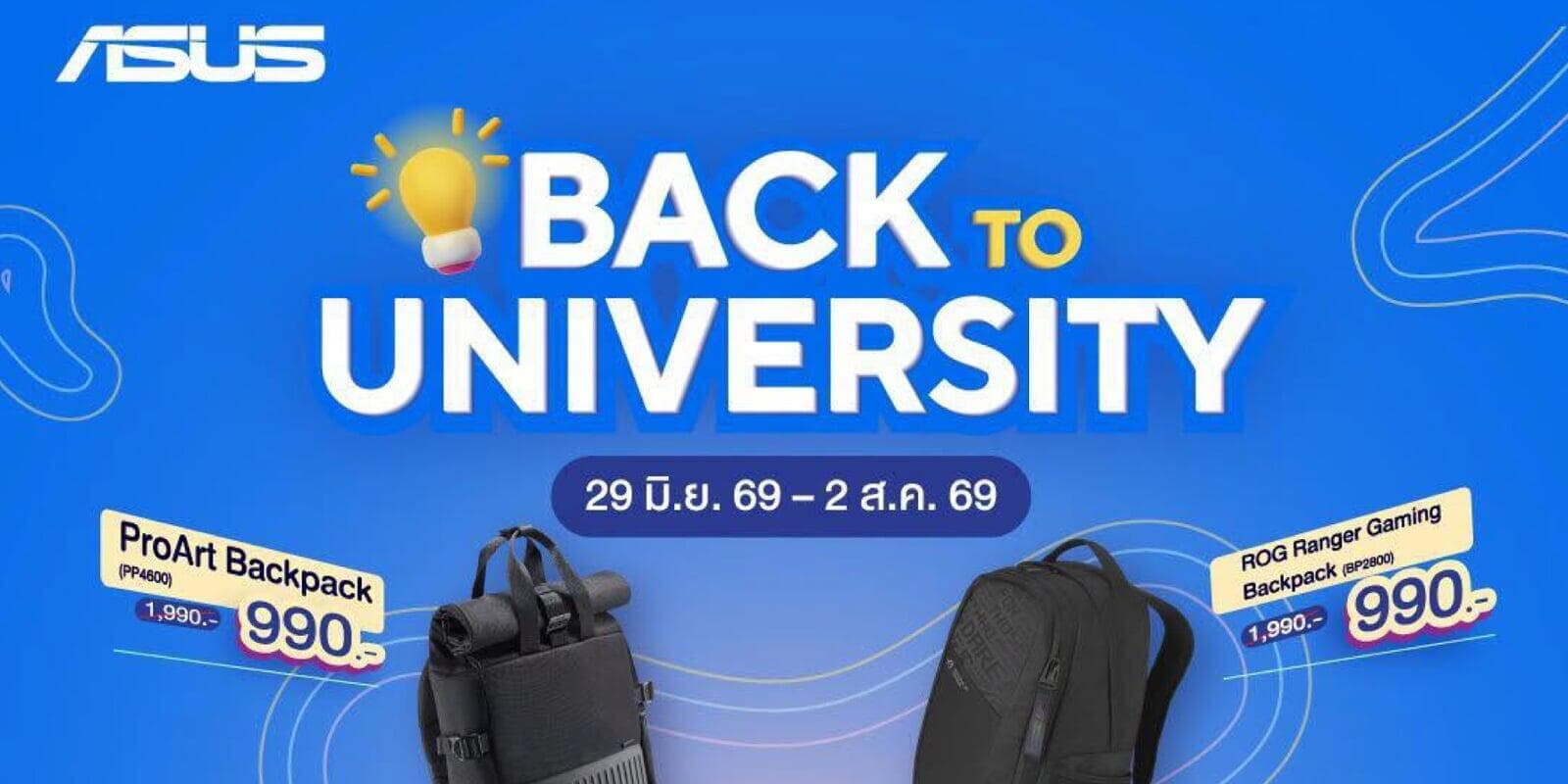 Back To University เติมเต็มทุกการเรียน ด้วยดีลอุปกรณ์เสริมสุดคุ้ม